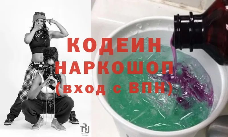 mega ссылка  Козьмодемьянск  Кодеиновый сироп Lean Purple Drank 